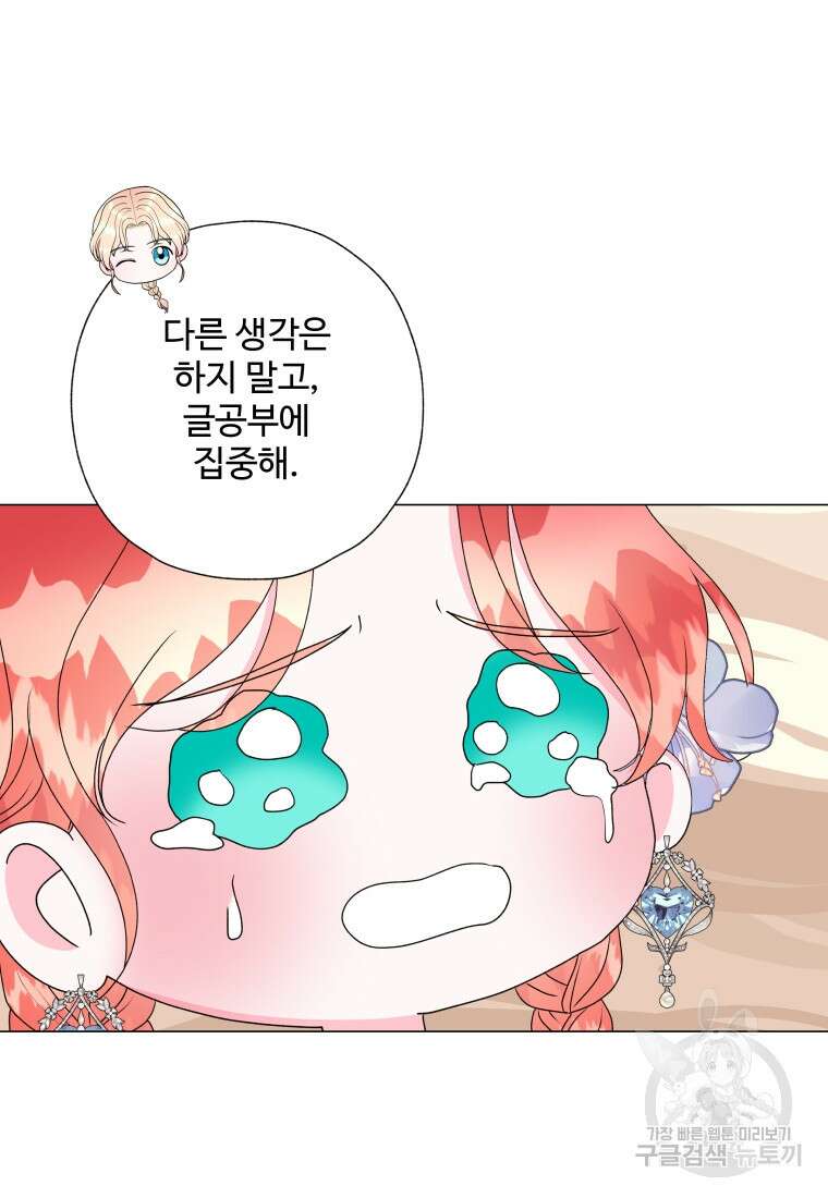 아방튀르 : 왜 하필 역하렘이에요? 17화 19