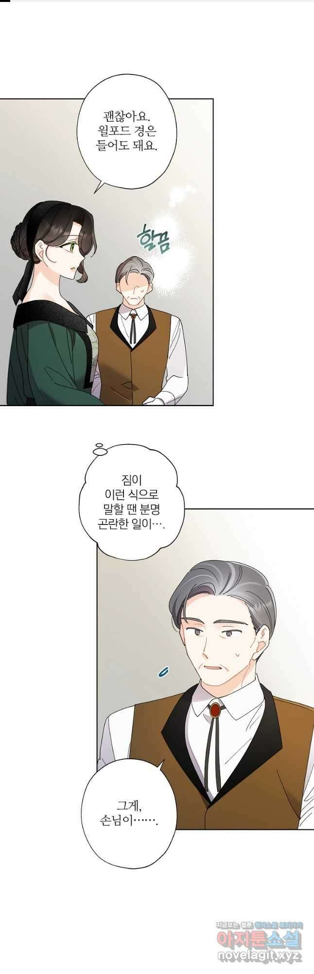 신데렐라를 곱게 키웠습니다 104화 1
