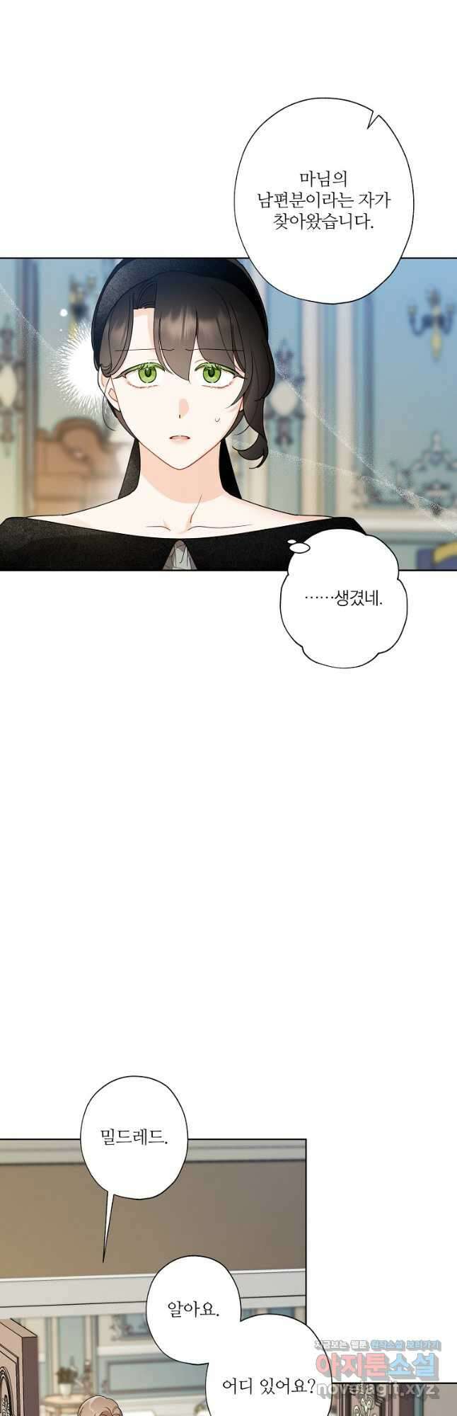 신데렐라를 곱게 키웠습니다 104화 2