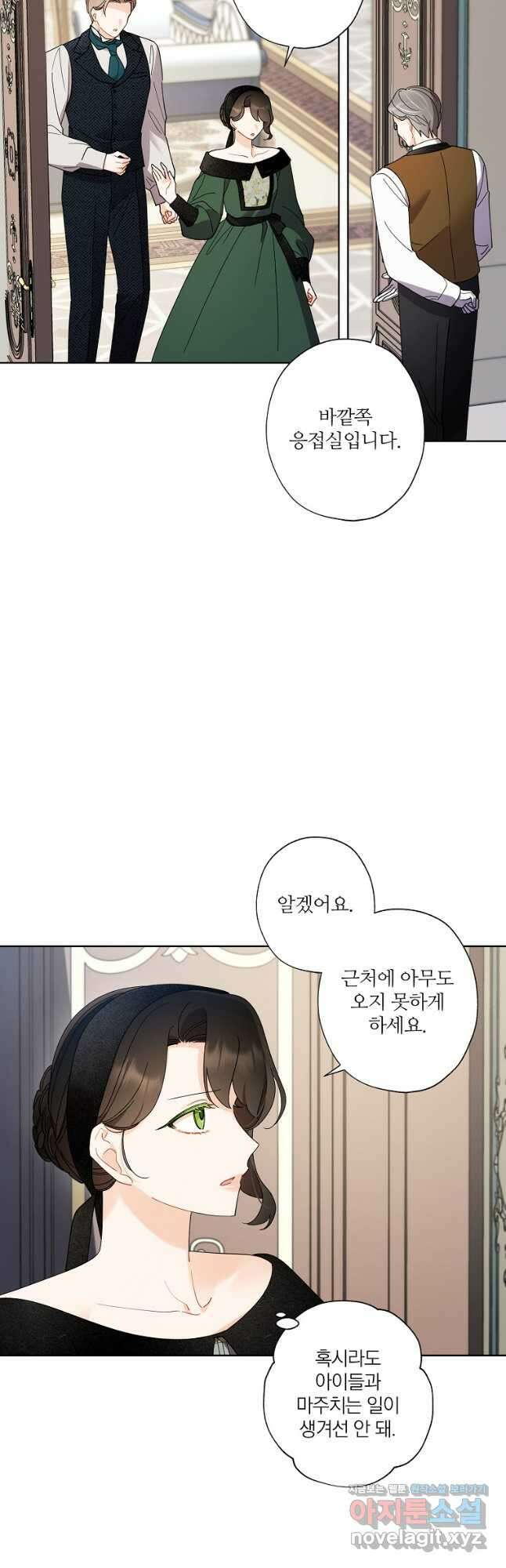 신데렐라를 곱게 키웠습니다 104화 3