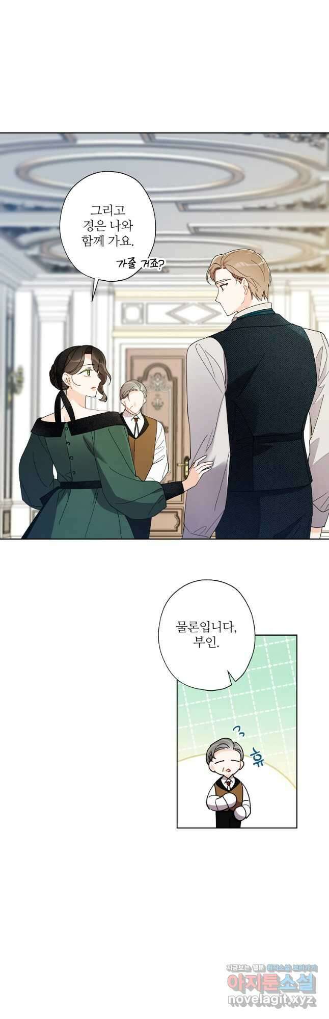 신데렐라를 곱게 키웠습니다 104화 4
