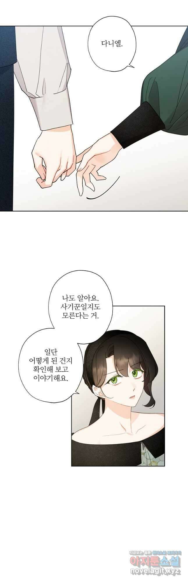 신데렐라를 곱게 키웠습니다 104화 5