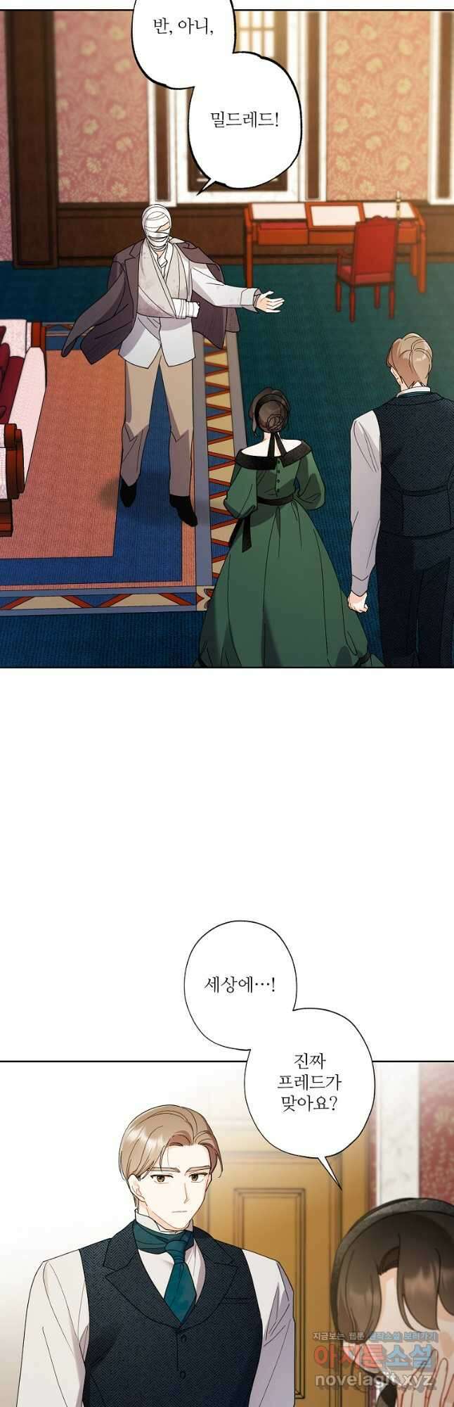 신데렐라를 곱게 키웠습니다 104화 8