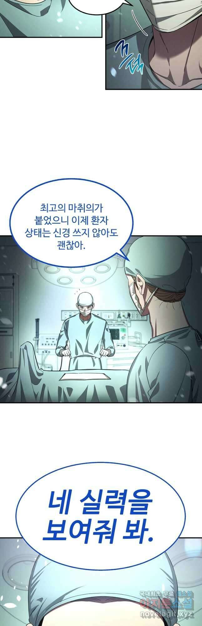 천재 의사 이무진 141화 9