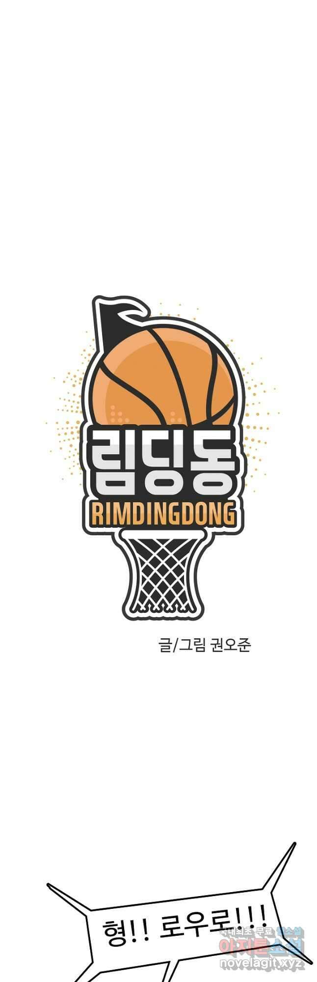 림딩동 3부 46화 그럴 생각이야 5