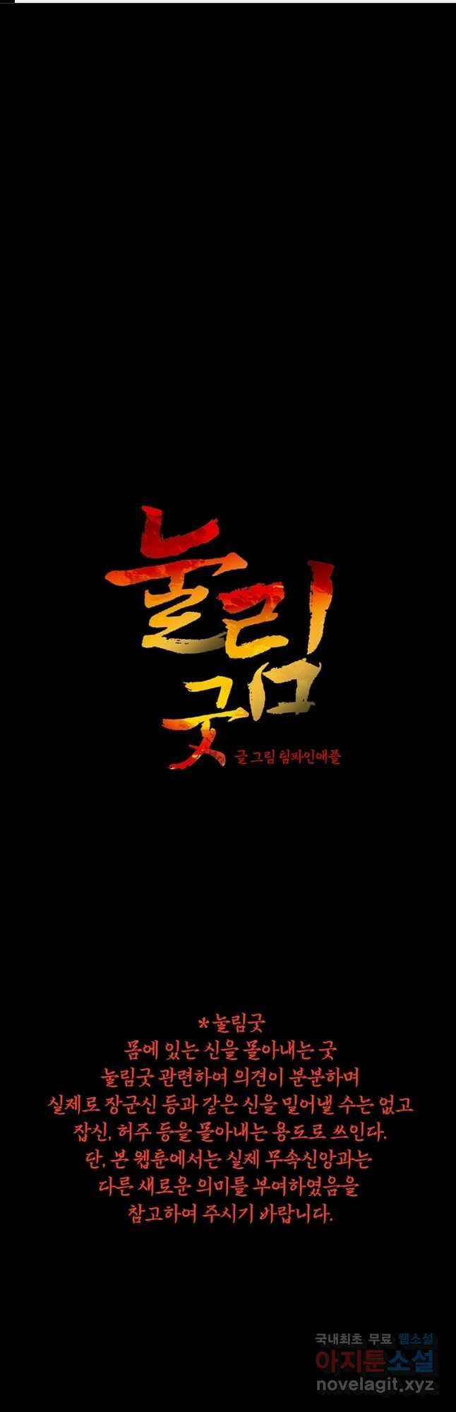 눌림굿 146화 1