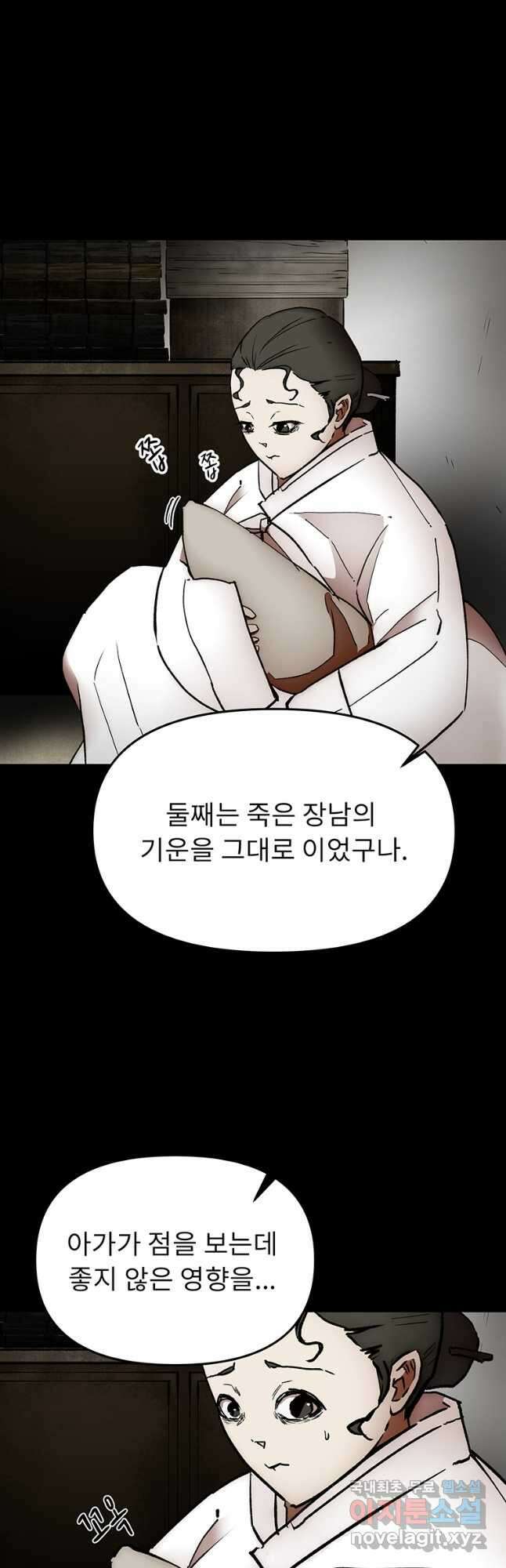 눌림굿 146화 2