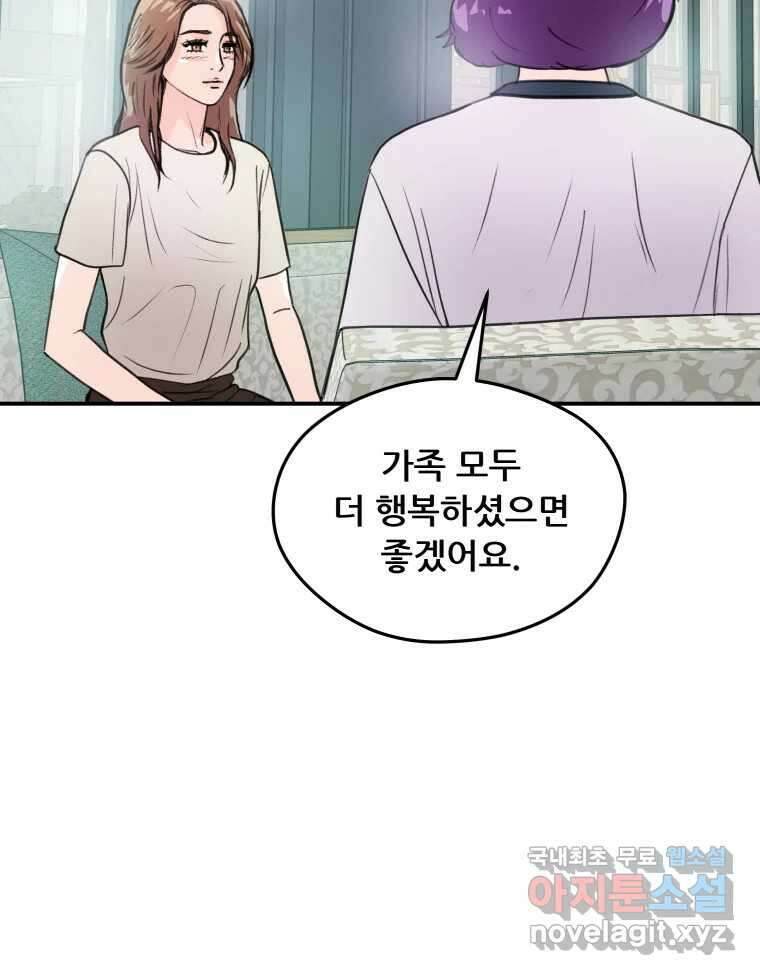 리커버리 하프 24화_눈이 빨개 4