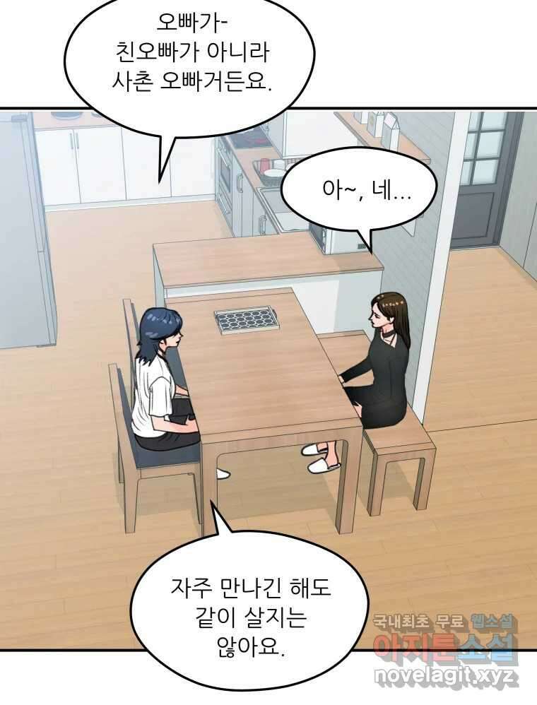 리커버리 하프 24화_눈이 빨개 9