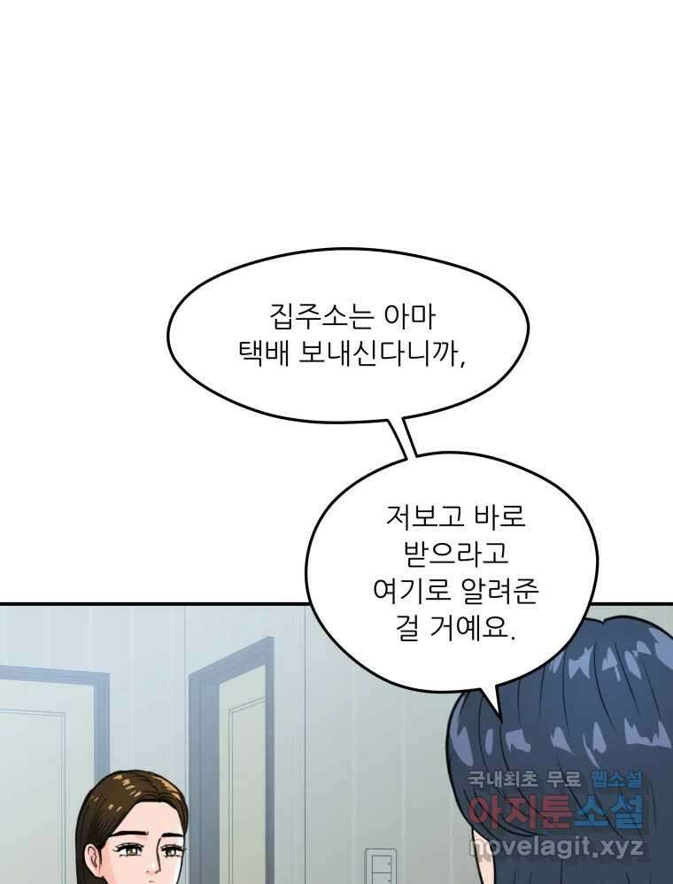 리커버리 하프 24화_눈이 빨개 10