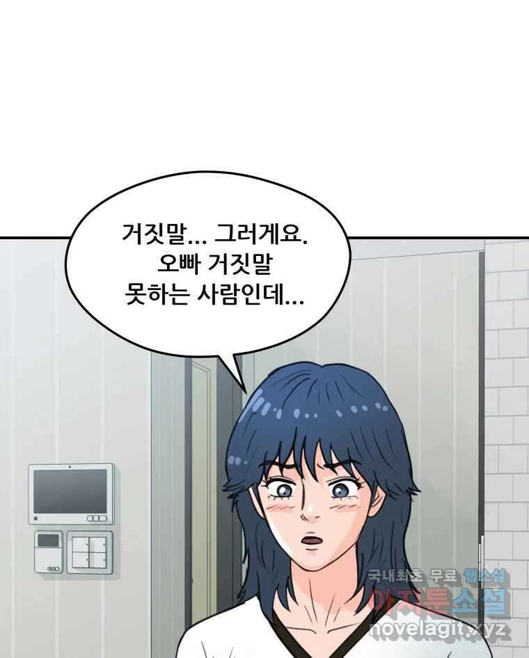 리커버리 하프 24화_눈이 빨개 13