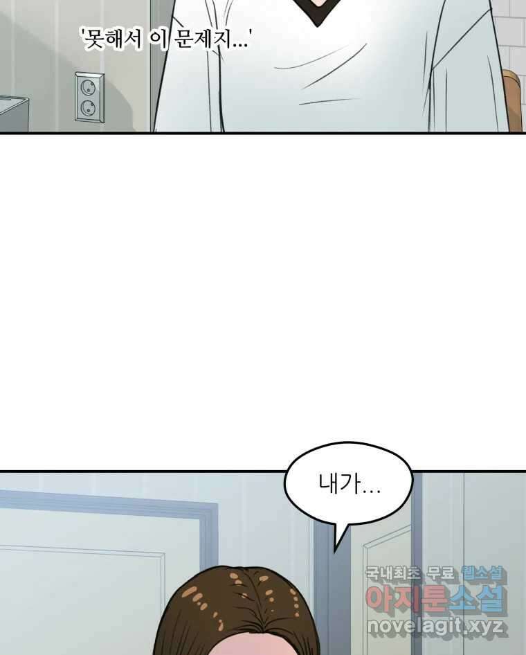 리커버리 하프 24화_눈이 빨개 14