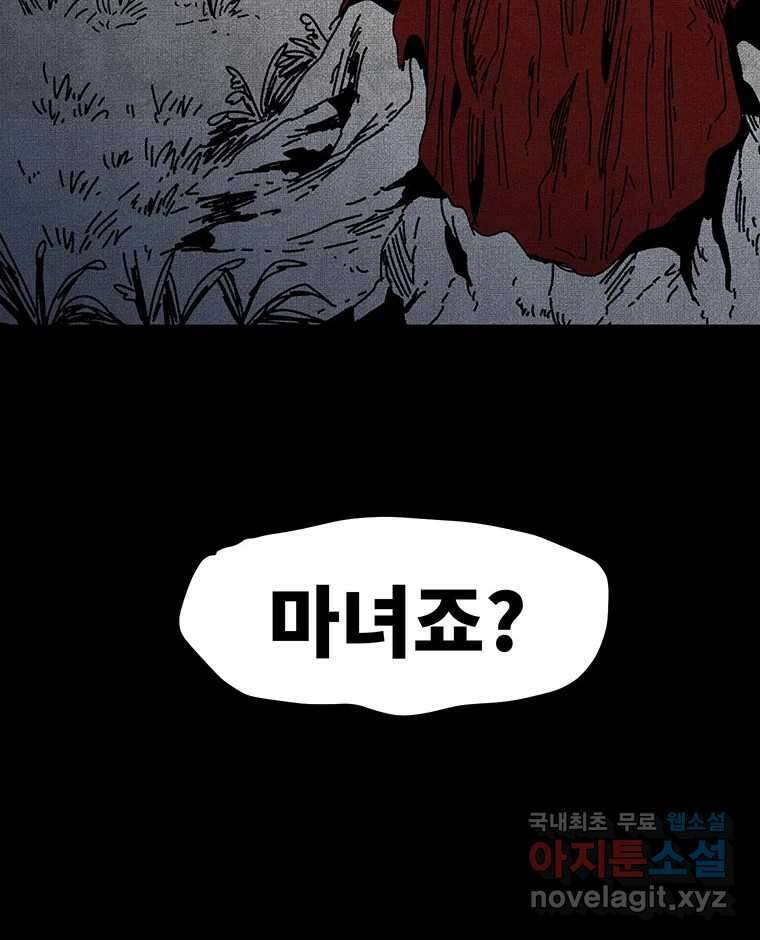 해늘골 41화 37