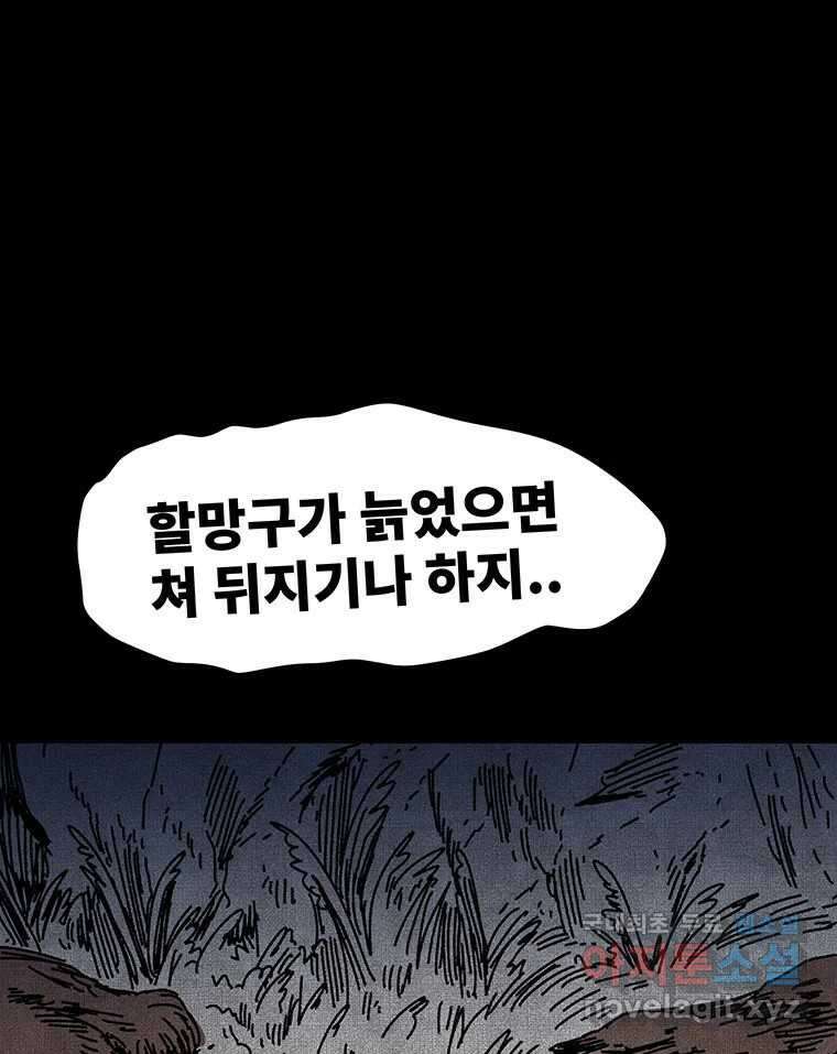 해늘골 41화 44