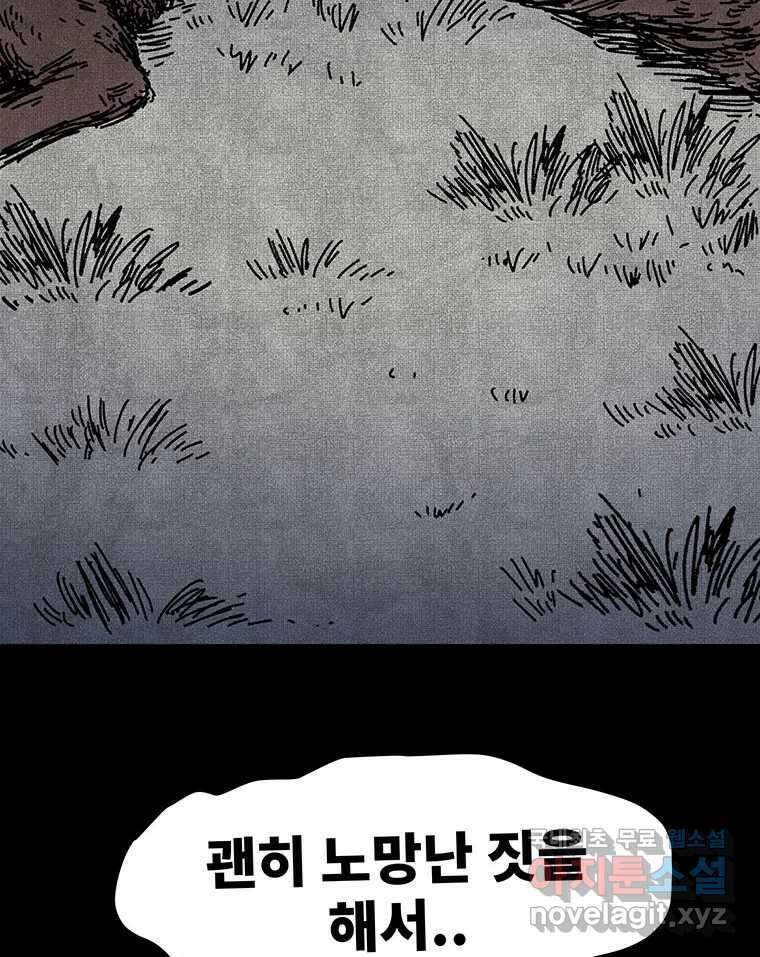 해늘골 41화 45