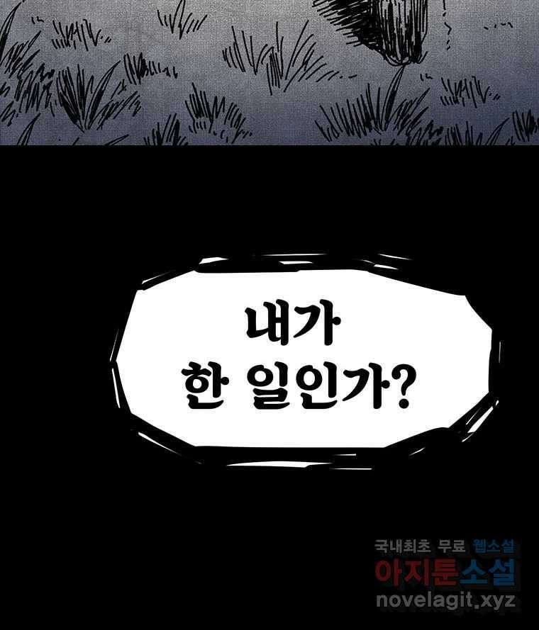 해늘골 41화 59