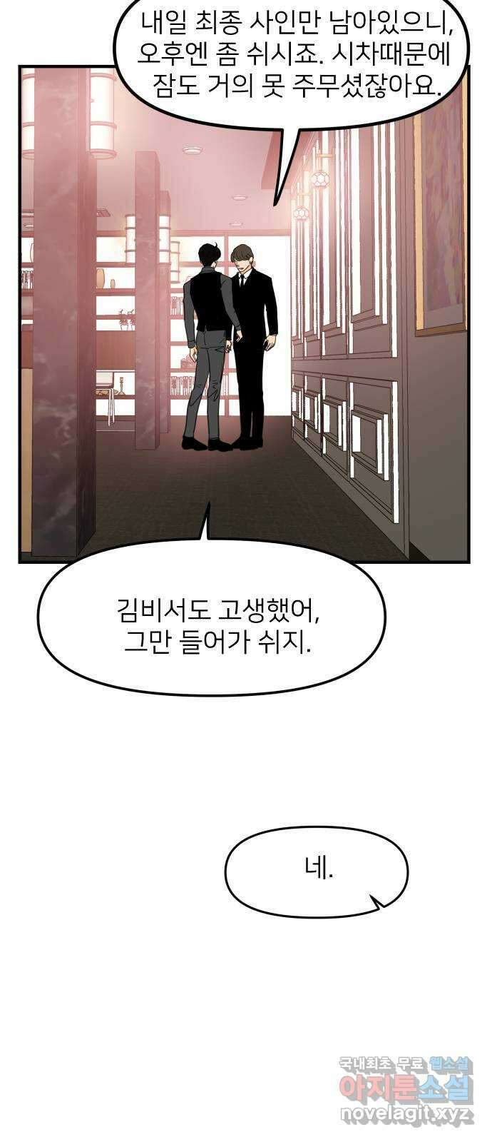신혼부부 생활 백서 33화 2