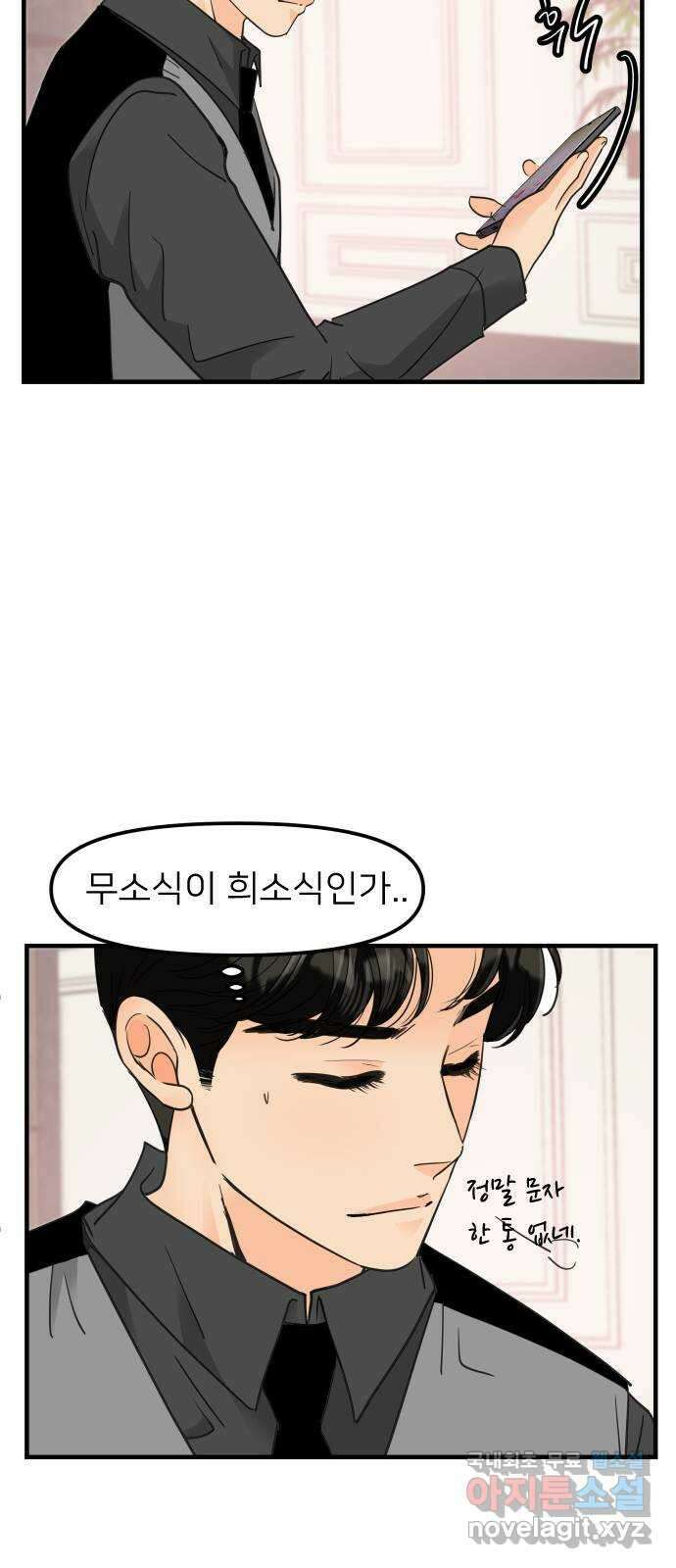 신혼부부 생활 백서 33화 4