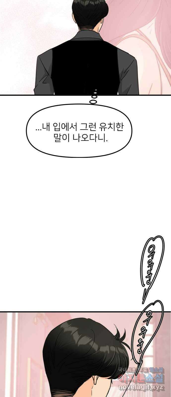 신혼부부 생활 백서 33화 6