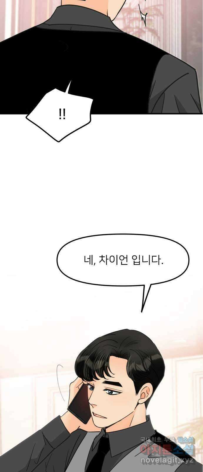신혼부부 생활 백서 33화 7
