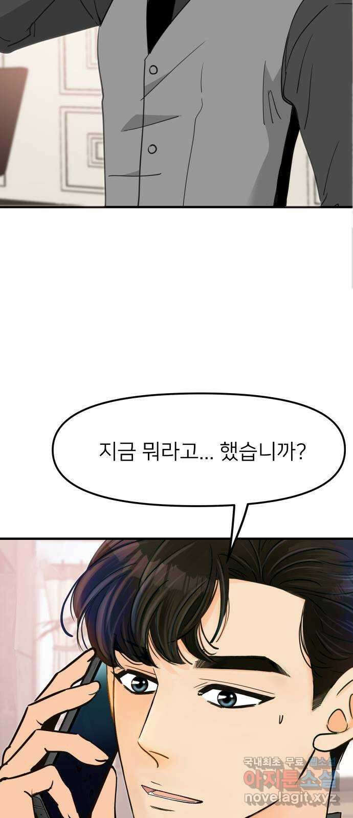 신혼부부 생활 백서 33화 8