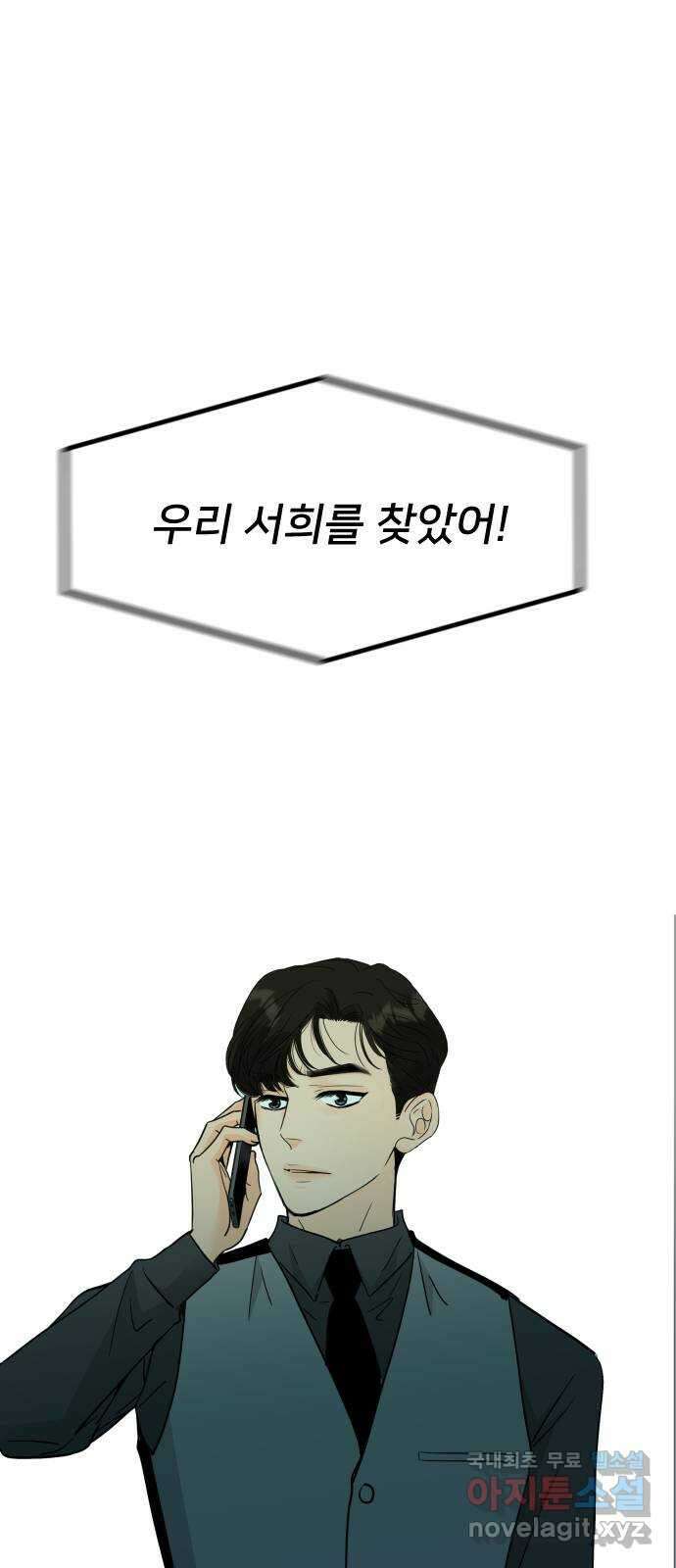 신혼부부 생활 백서 33화 10