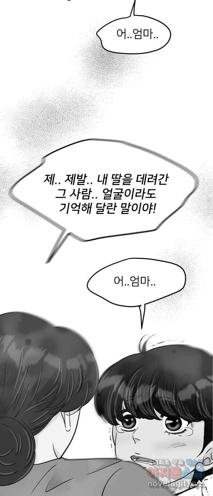 신혼부부 생활 백서 33화 13