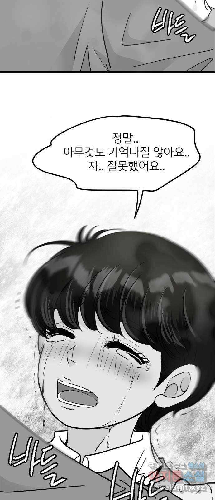 신혼부부 생활 백서 33화 14