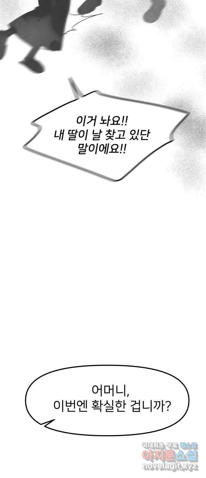 신혼부부 생활 백서 33화 16