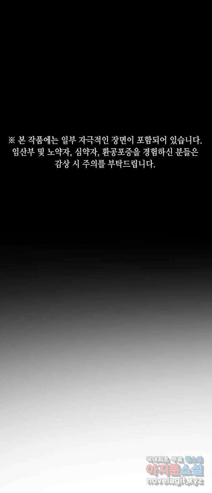 어느날 갑자기 서울은 114화 1