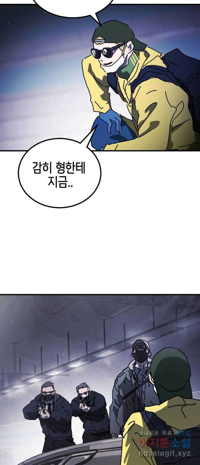 어느날 갑자기 서울은 114화 4