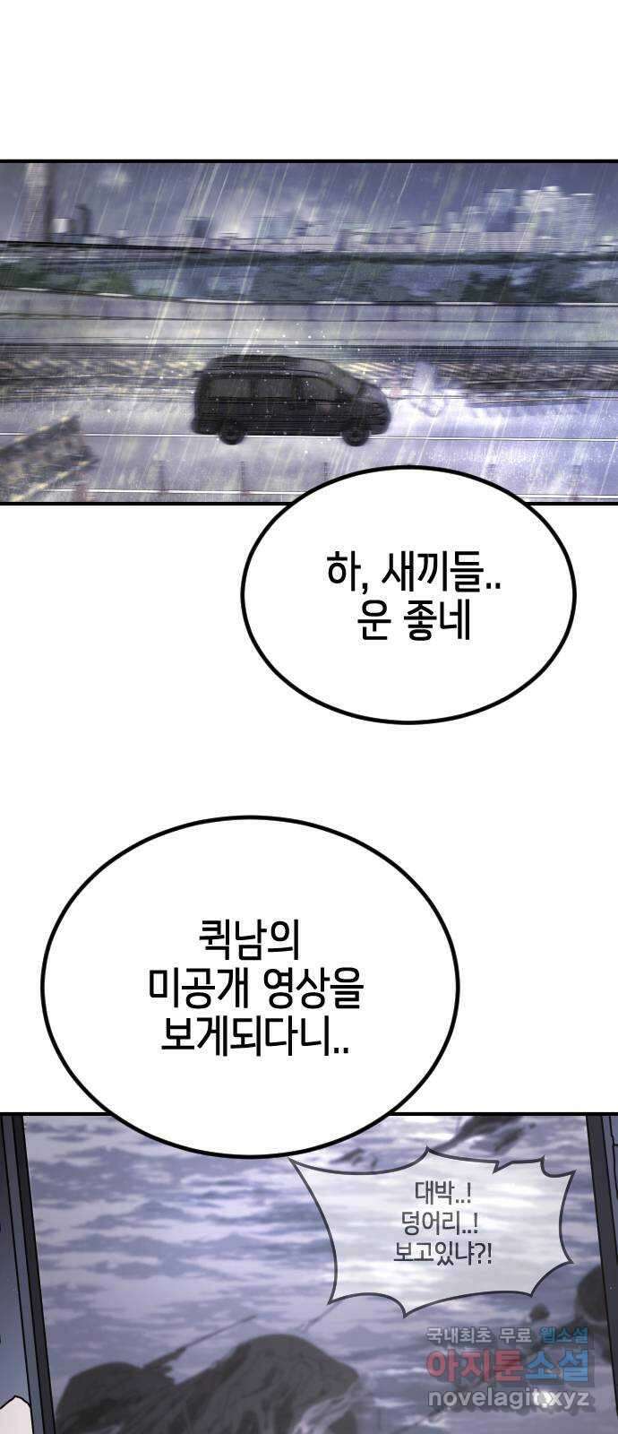 어느날 갑자기 서울은 114화 7