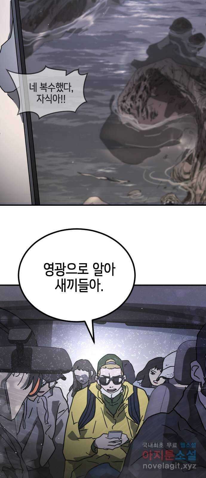 어느날 갑자기 서울은 114화 8