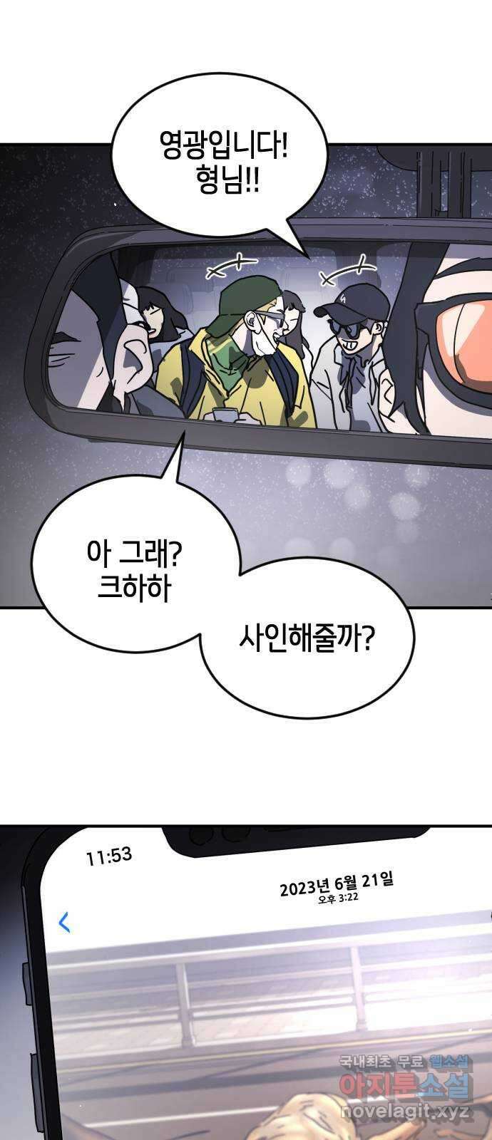 어느날 갑자기 서울은 114화 10