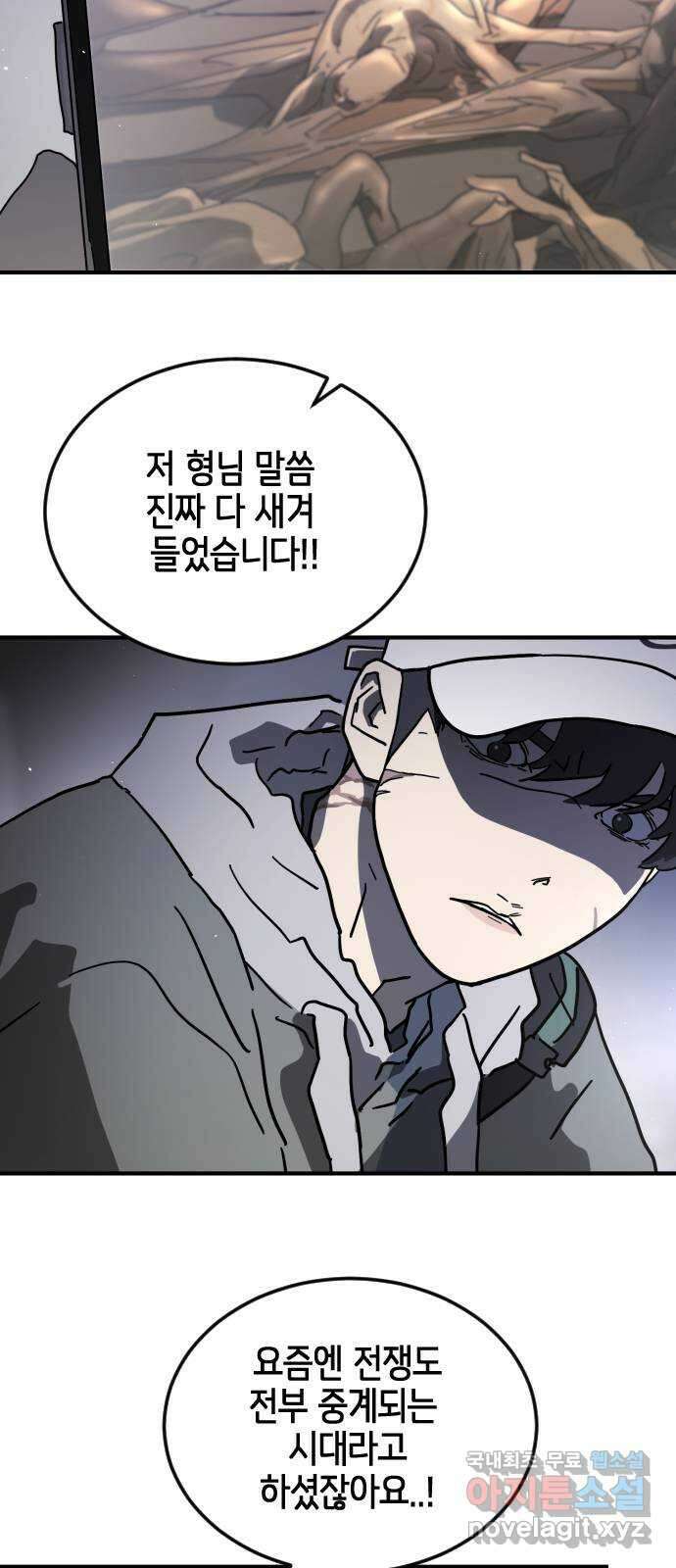 어느날 갑자기 서울은 114화 11