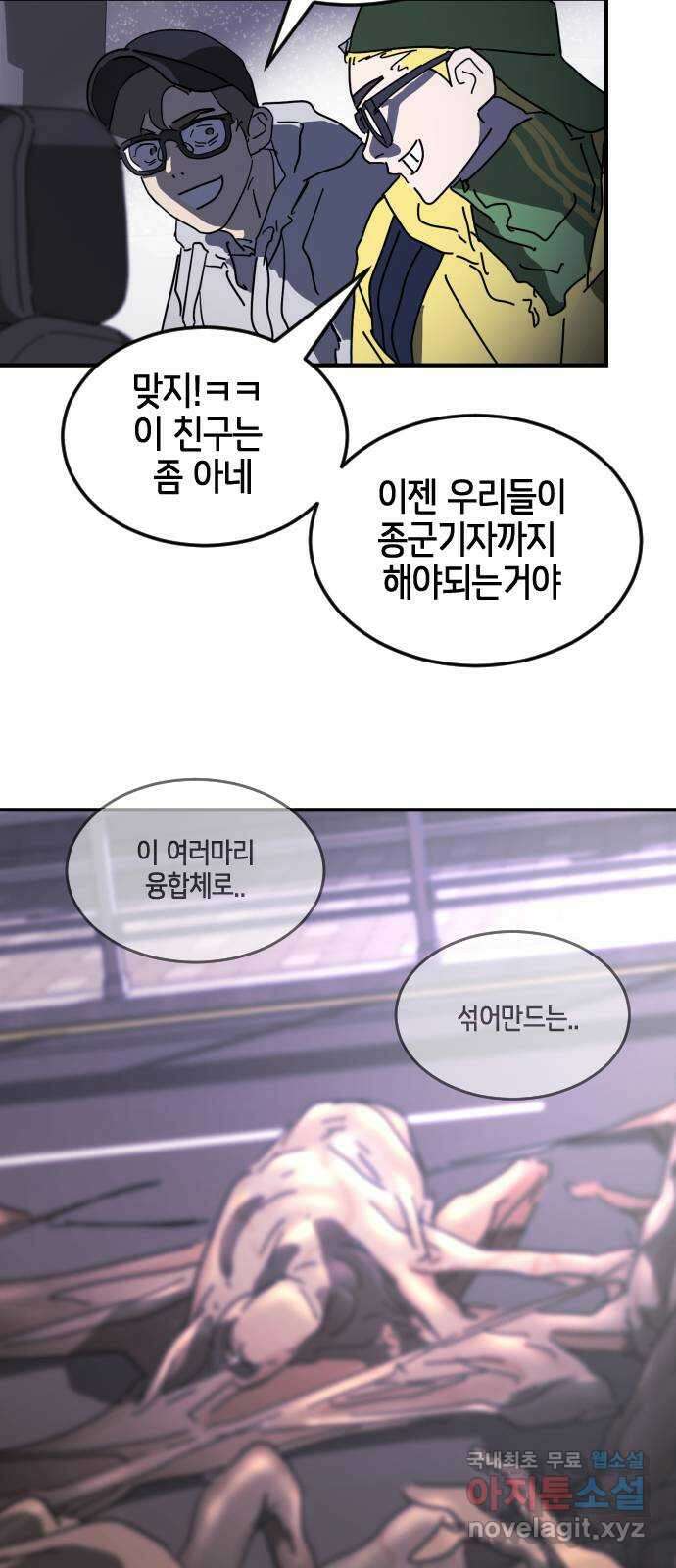 어느날 갑자기 서울은 114화 12