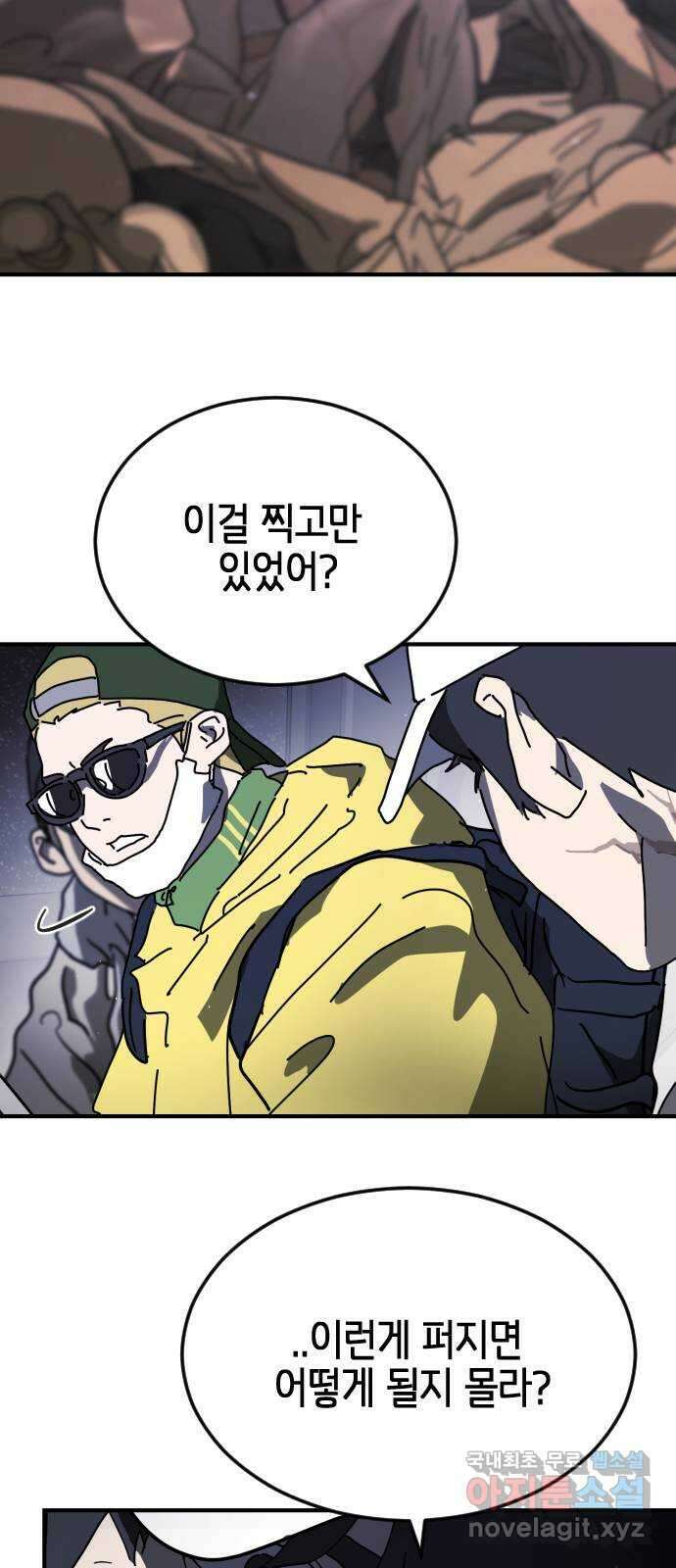 어느날 갑자기 서울은 114화 13