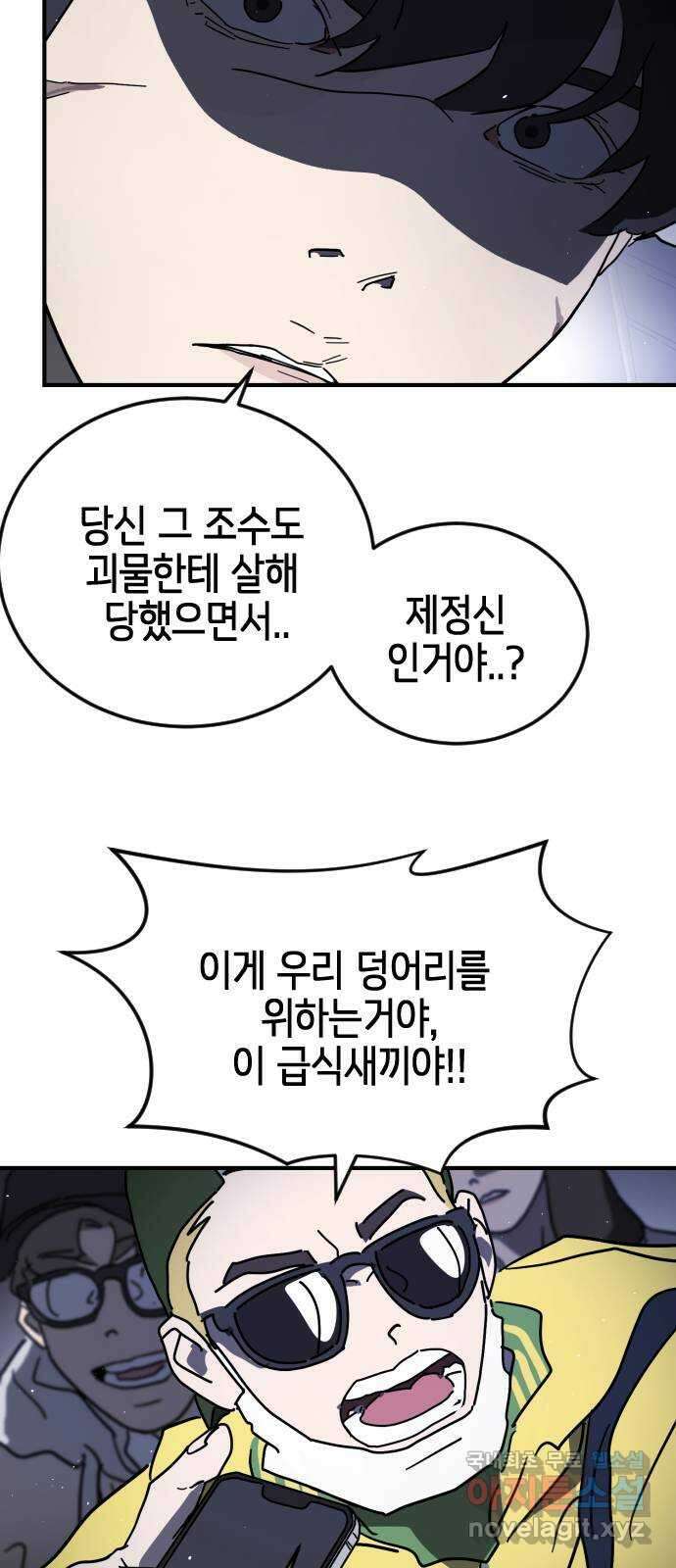 어느날 갑자기 서울은 114화 14