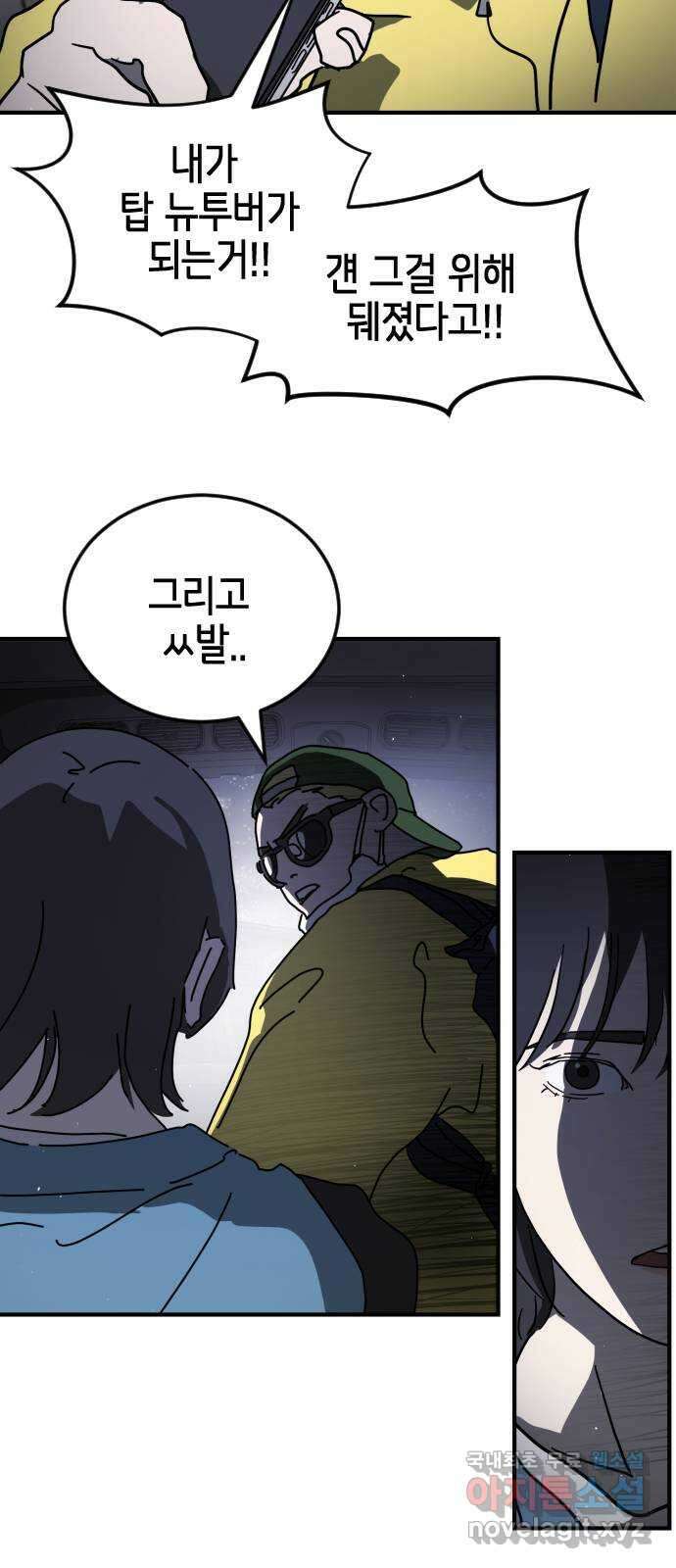어느날 갑자기 서울은 114화 15