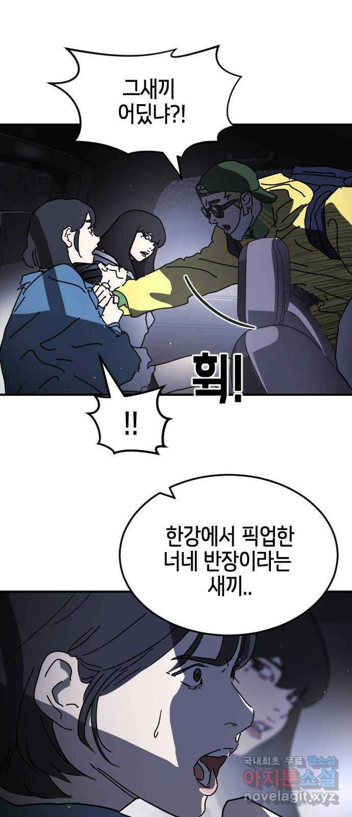 어느날 갑자기 서울은 114화 16