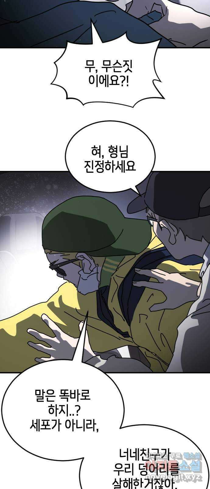 어느날 갑자기 서울은 114화 17