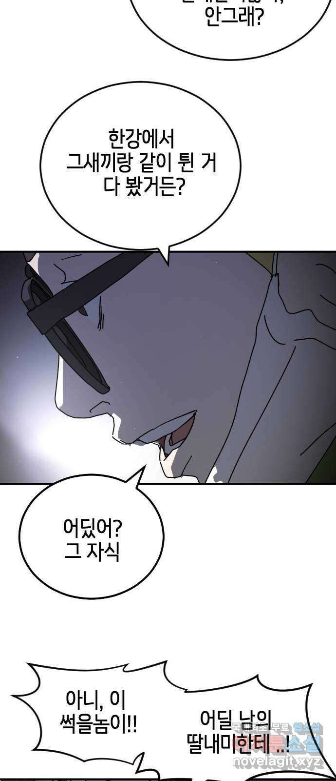 어느날 갑자기 서울은 114화 18