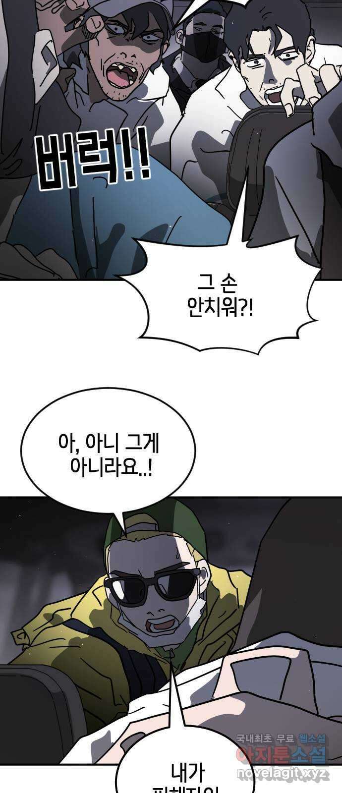 어느날 갑자기 서울은 114화 19