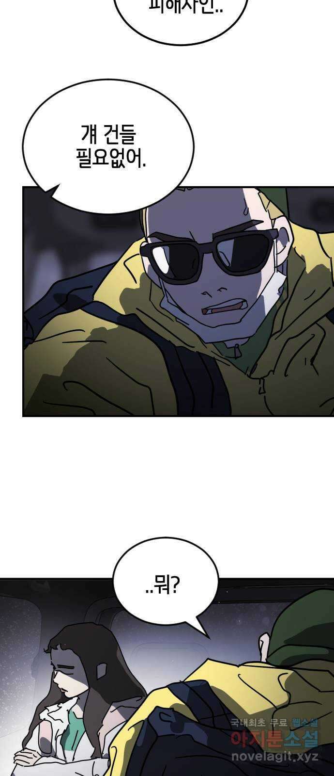 어느날 갑자기 서울은 114화 20