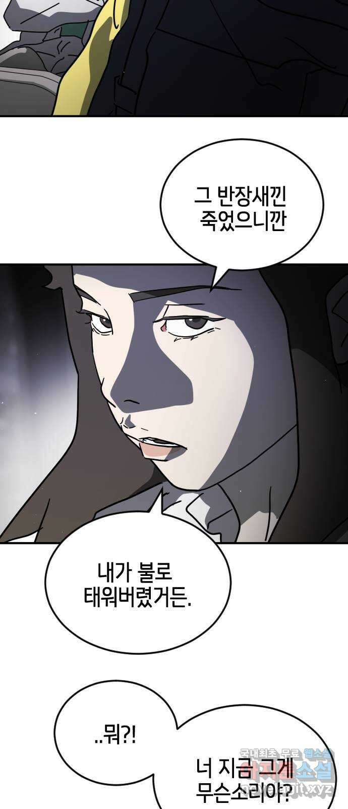 어느날 갑자기 서울은 114화 21