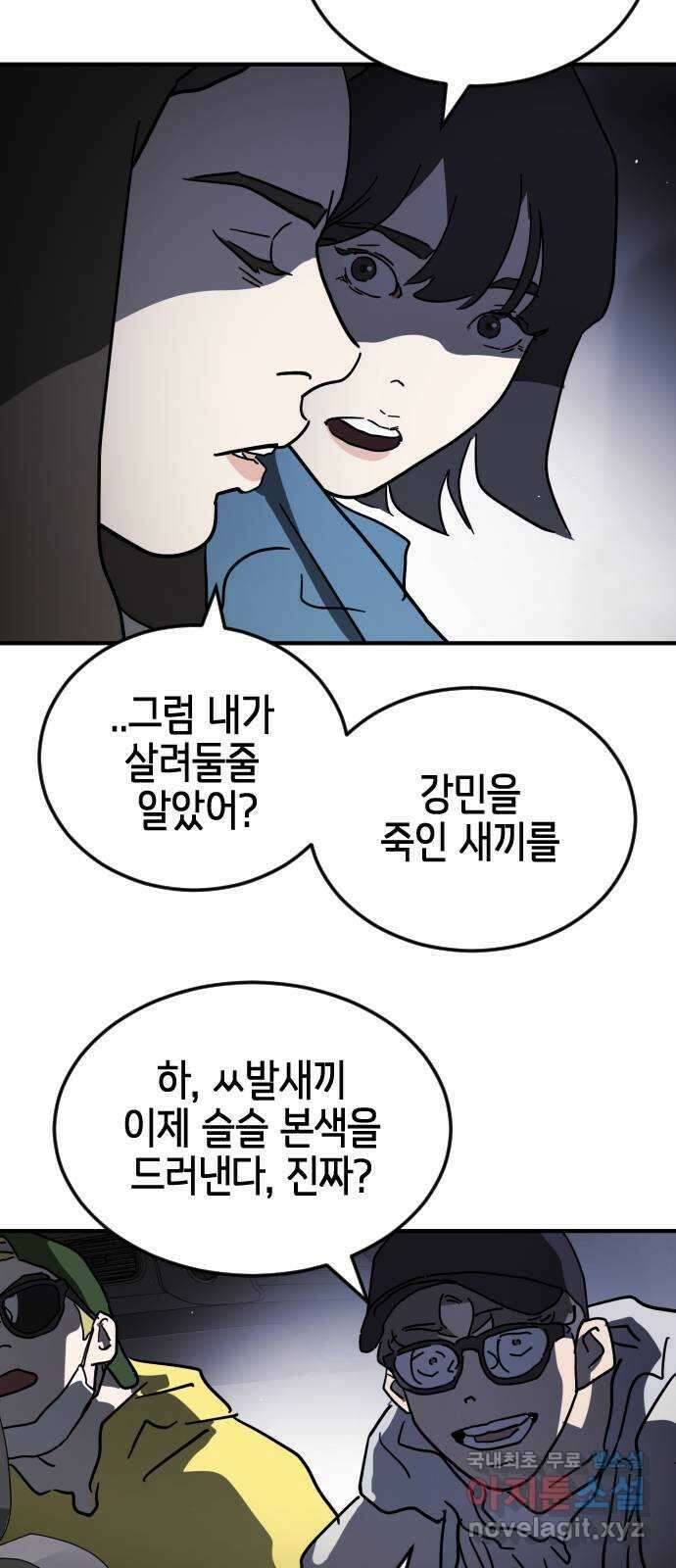 어느날 갑자기 서울은 114화 22