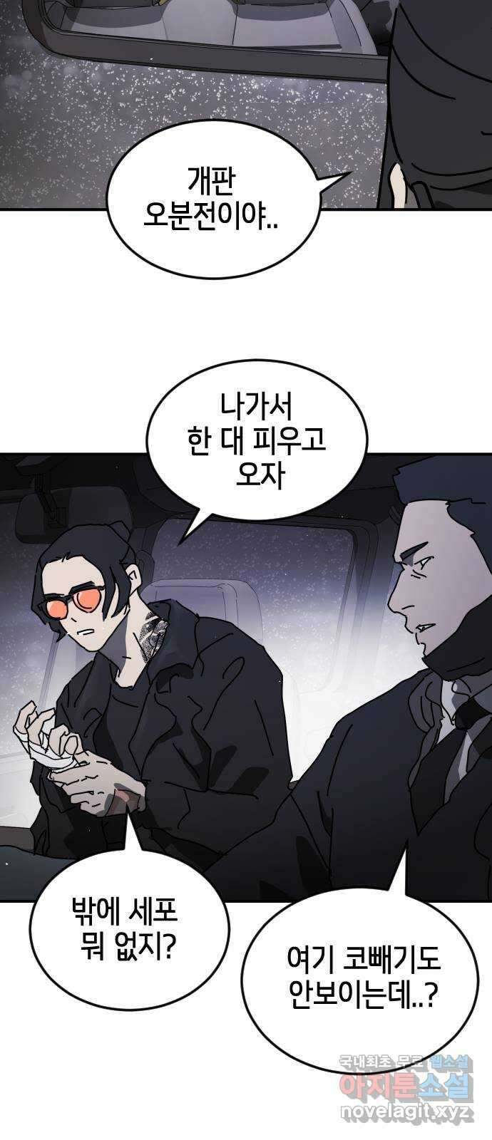 어느날 갑자기 서울은 114화 24