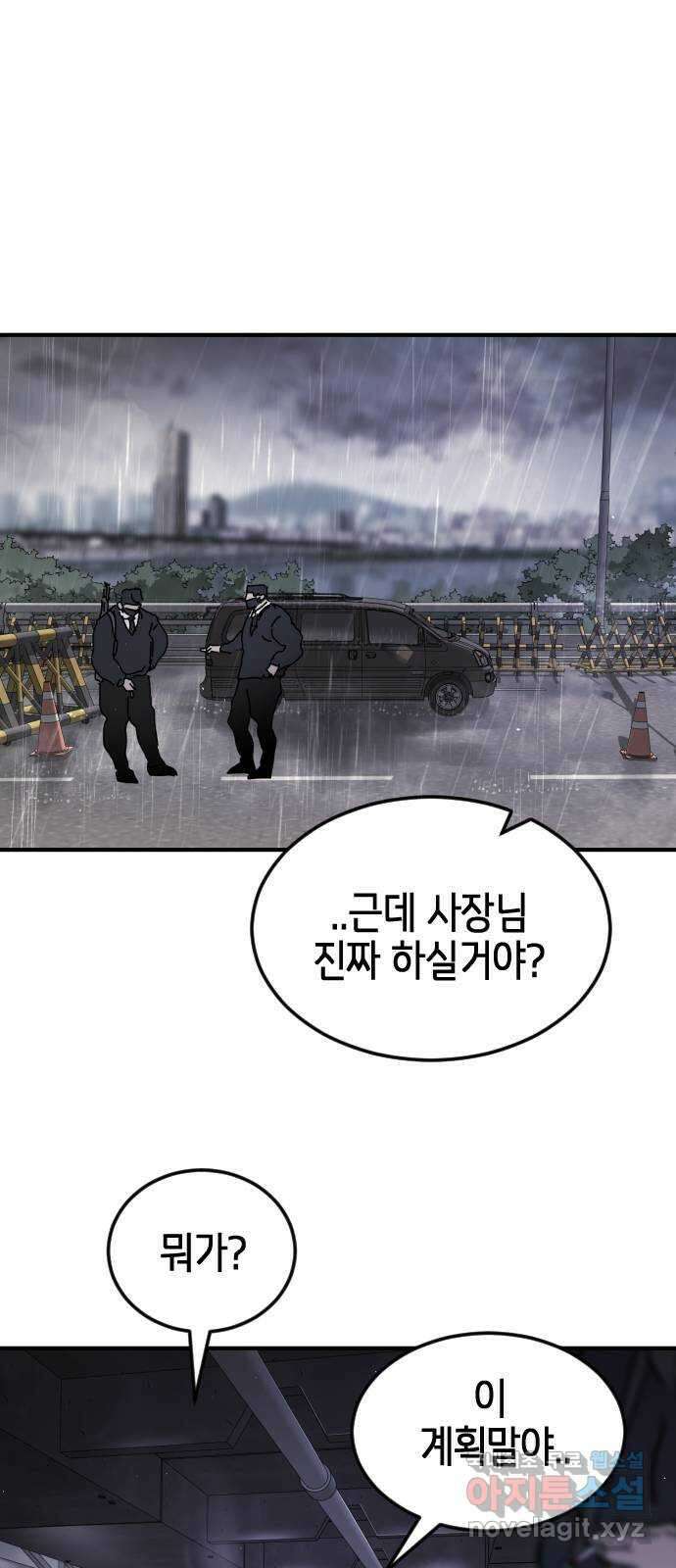 어느날 갑자기 서울은 114화 25