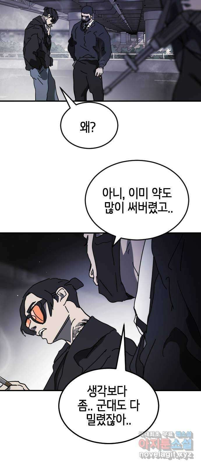 어느날 갑자기 서울은 114화 26