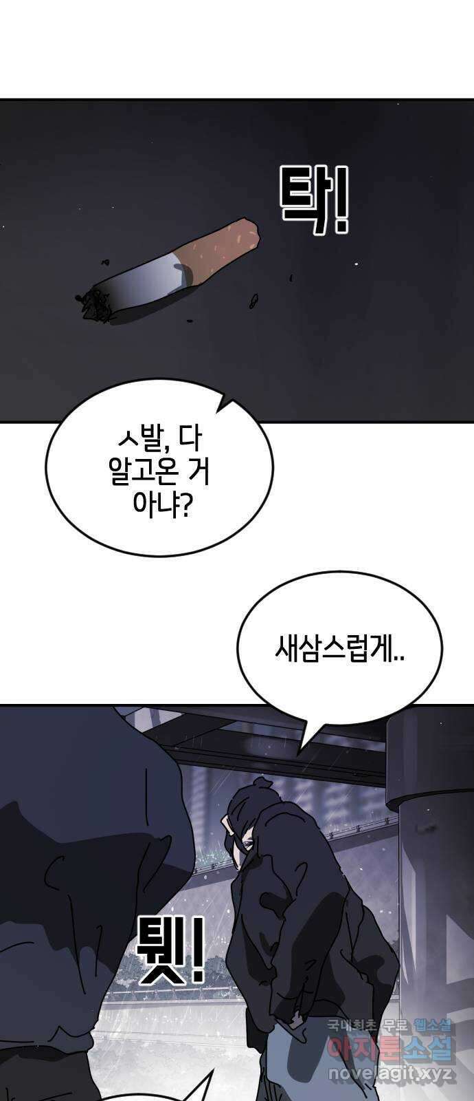 어느날 갑자기 서울은 114화 27